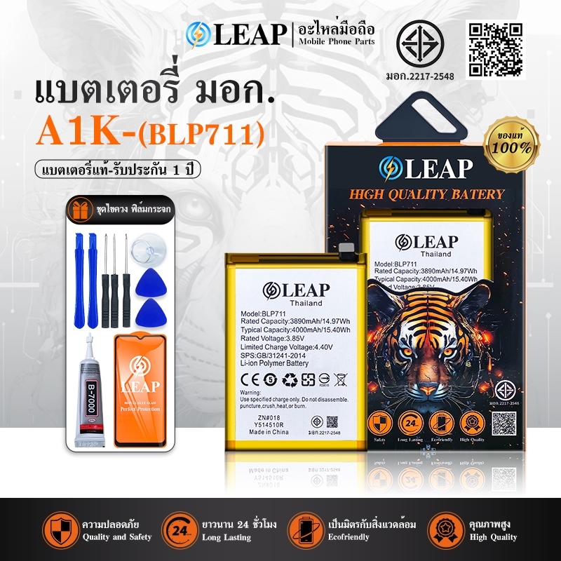LEAP แบต A1k/Realme C2 (BLP711) แบตเตอรี่ ประกัน 1 ปี