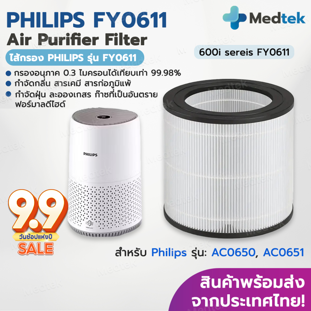 [พร้อมส่งจากไทย] ไส้กรองอากาศ Philips AC0650 เครื่องฟอกอากาศ Philips FY0611 /30 for Air Purifier AC0
