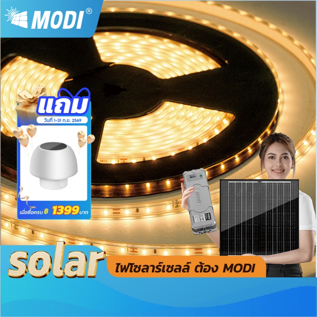 MODI ไฟเส้น ไฟริบบิ้นโซล่าเซลล์ ยาว10M20M30M50M ระบบสว่างค้าง กันน้ำIP65 ตกแต่งต้นไม้และสวน รั้วบ้าน