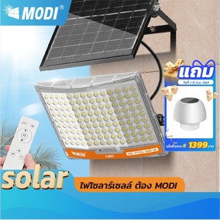 MODI ไฟสปอตไลท์โซล่าเซลล์ แสงขาว 200W300W400W600W กันน้ำIP67 ระบบสว่างค้าง ไฟพลังงานแสงอาทิตย์