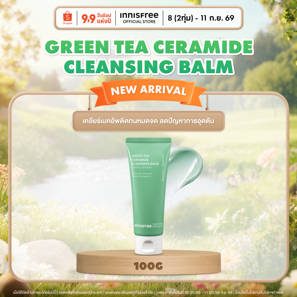 [ใหม่!] innisfree Ceramide Cleansing Balm Facial Cleanser 100g คลีนซิ่งบาล์มมัทฉะ คลีนเมคอัพติดทนอย่างอ่อนโยน