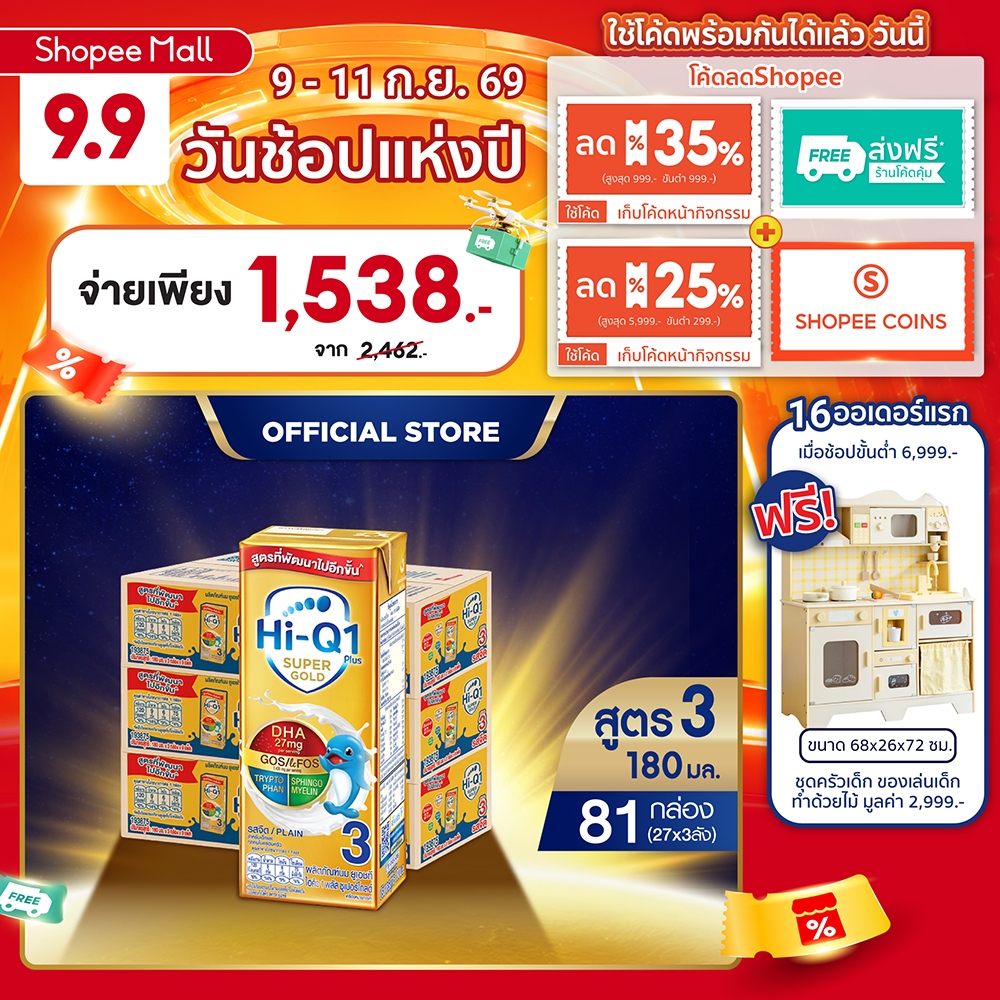 นมกล่อง ยกลัง x3ลัง นมยูเอชที นมไฮคิวสูตร3 1พลัส ซูเปอร์โกลด์ รสจืด180 มล (81 กล่อง) นม UHT HiQ Supe