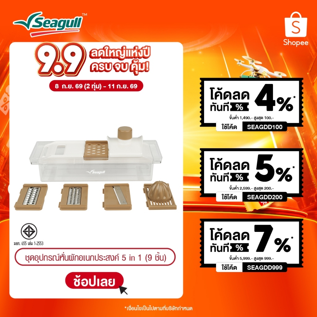 Seagull ชุดอุปกรณ์หั่นผักอเนกประสงค์ 5 in 1 9 ชิ้น 5 in 1 Vegetable Grater Set