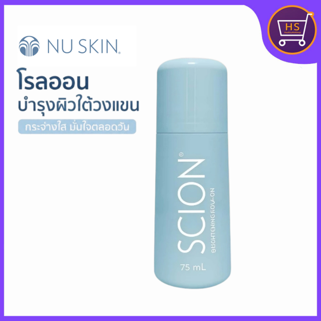 โรลออนเต่าขาว Nuskin(นูสกิน) ระงับกลิ่นกาย ลดเหงื่อใต้วงแขน สูตรอ่อนโยน รับประกันของแท้  75มล.