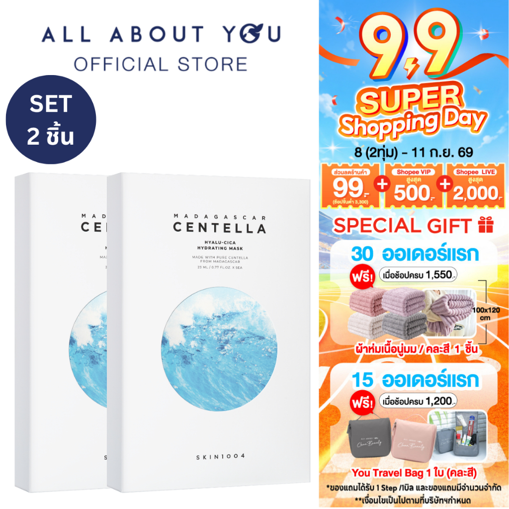 [ Set 2 ชิ้น ]SKIN1004 Madagascar Centella Hyalu Cica Hydrating Mask (23ml X 5pcs)