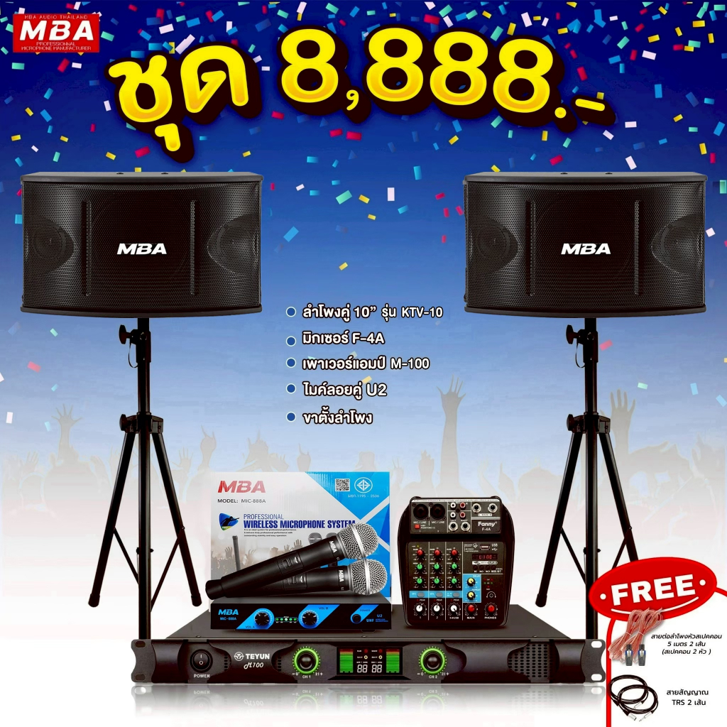 MBAAUDIOTHAILAND ชุดเครื่องเสียงร้องคาราโอเกะครบชุดสุดคุ้ม ไมโครโฟน เพาเวอร์แอมป์ ลำโพง ขาตั้งลำโพง มีของแถมพร้อมติดตั้ง