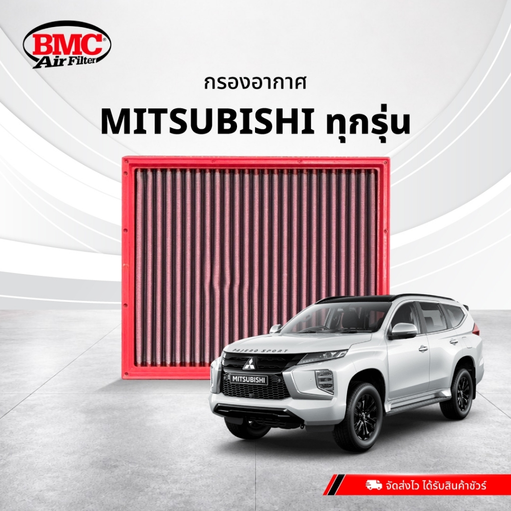 BMC กรองอากาศ Mitsubishi ตรงรุ่น Air Filters
