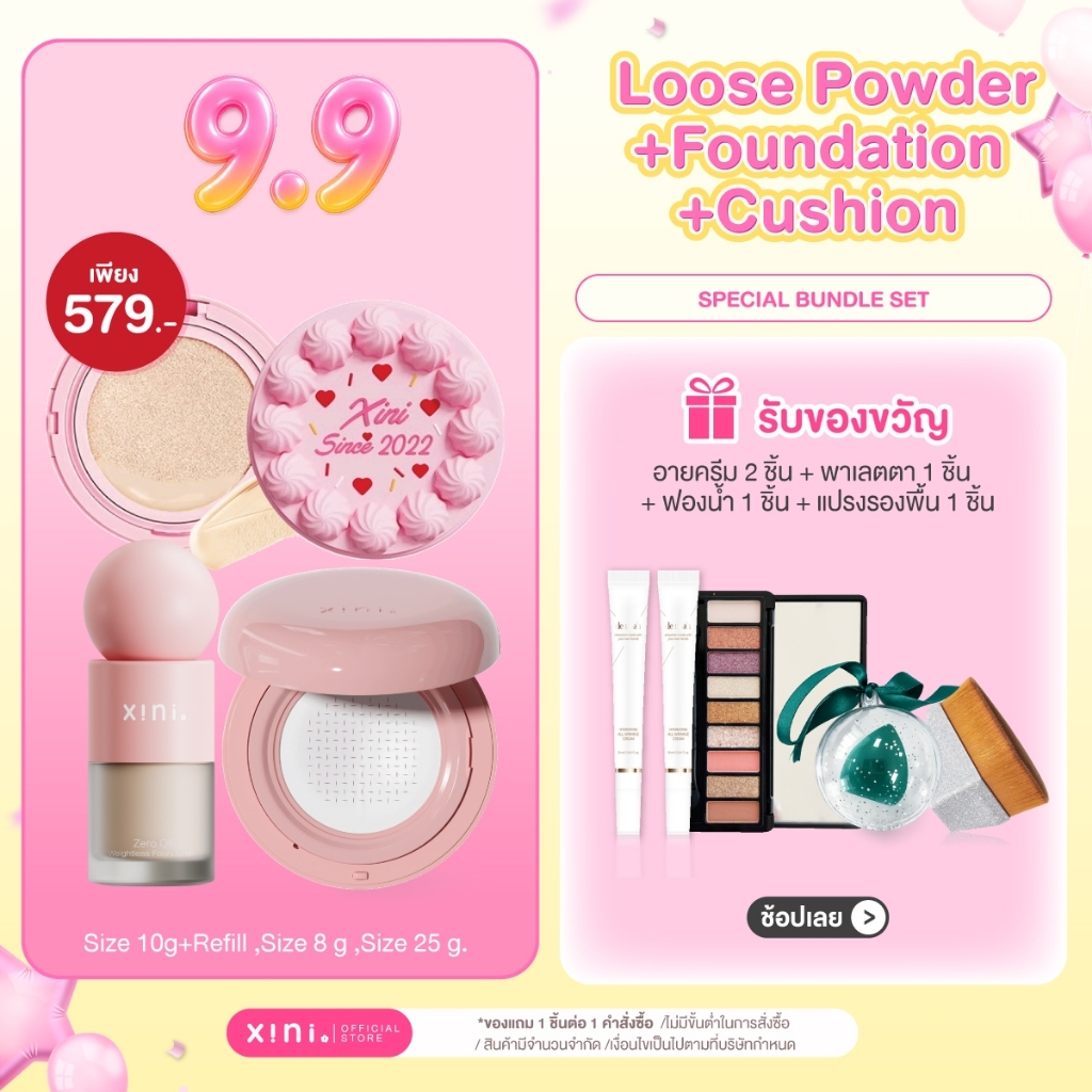 (ฟรีฟองน้ำแต่งหน้า) XINI Special Set แป้ง+รองพื้น+คุชชั่น
