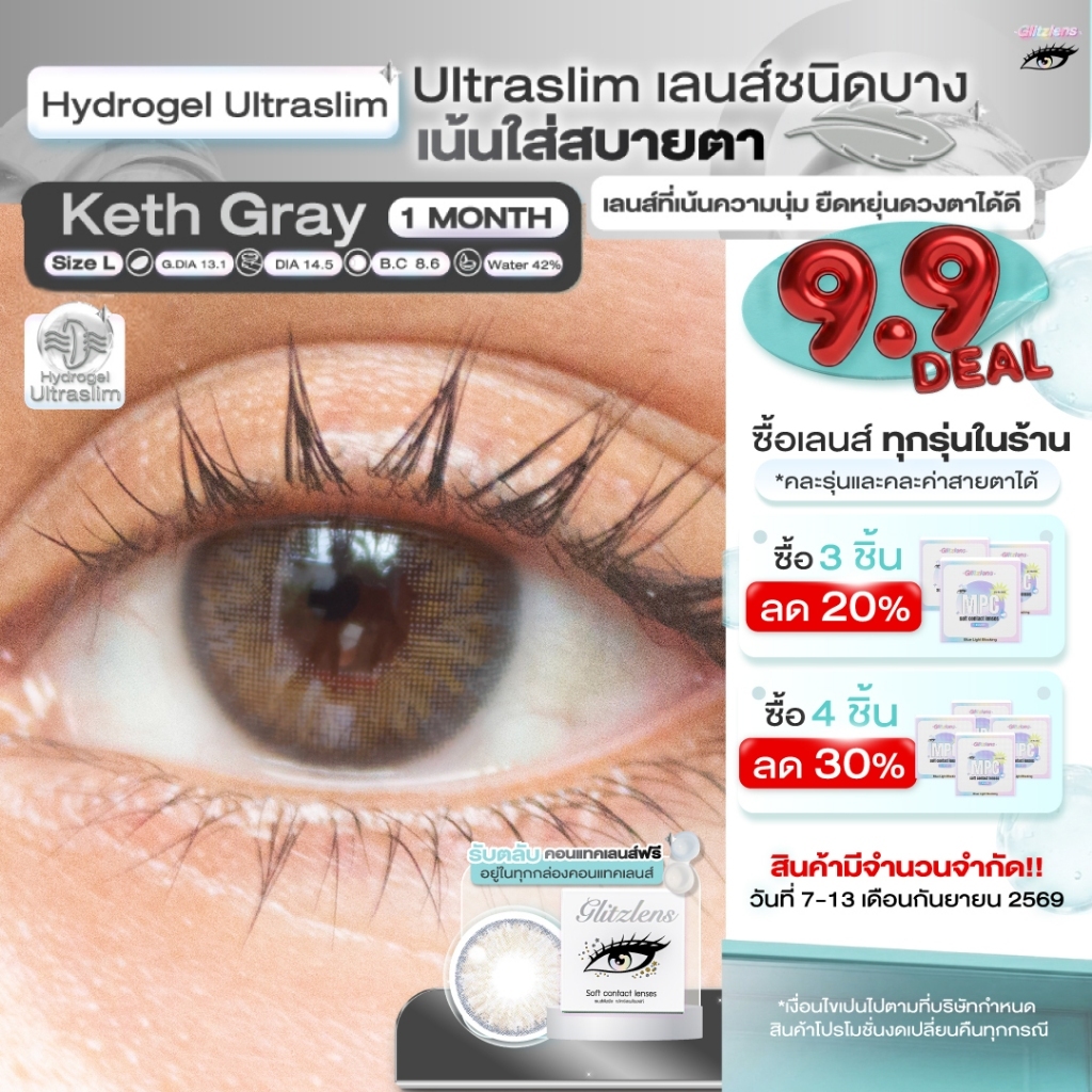 Glitzlens คอนแทคเลนส์รายเดือน วัสดุ Hydrogel Ultraslim สี Keth Gray [Dia14.5] เลนส์บางพิเศษ ใส่สบาย ยืดหยุ่นสูง