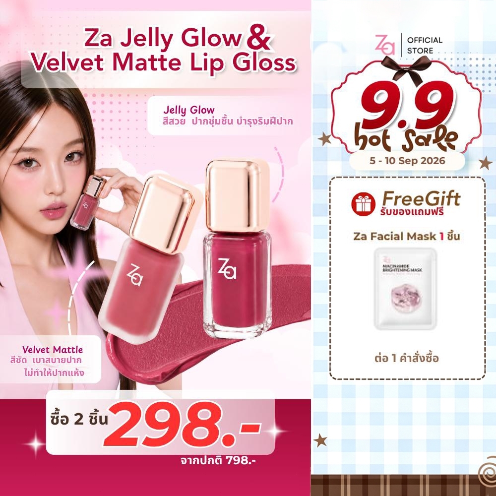 [กด2แท่งคุ้มกว่า] Za Jelly Glow & Velvet Matte Lip Gloss 2สูตร ทั้งหมด21สี