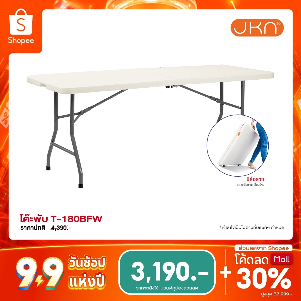 JKN รุ่น T-180BFW Limited มีหูหิ้ว มีล้อลาก โต๊ะพับครึ่งได้ ขนาด 180 ซม.