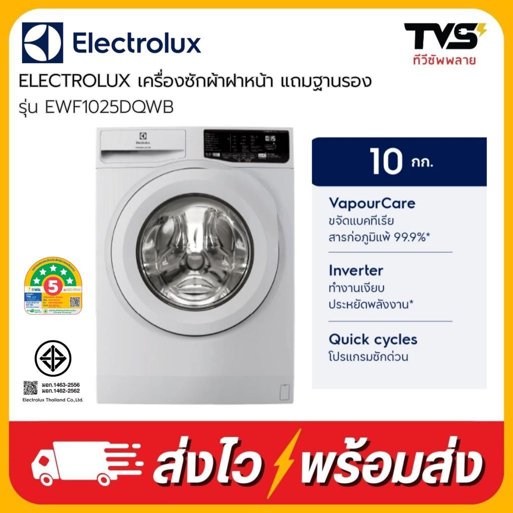 ELECTROLUX เครื่องซักผ้าฝาหน้า ขนาด 10 กิโลกรัม รุ่น EWF1025DQWB แถมฐานรอง (โค้ดร้านลดเพิ่ม1000)