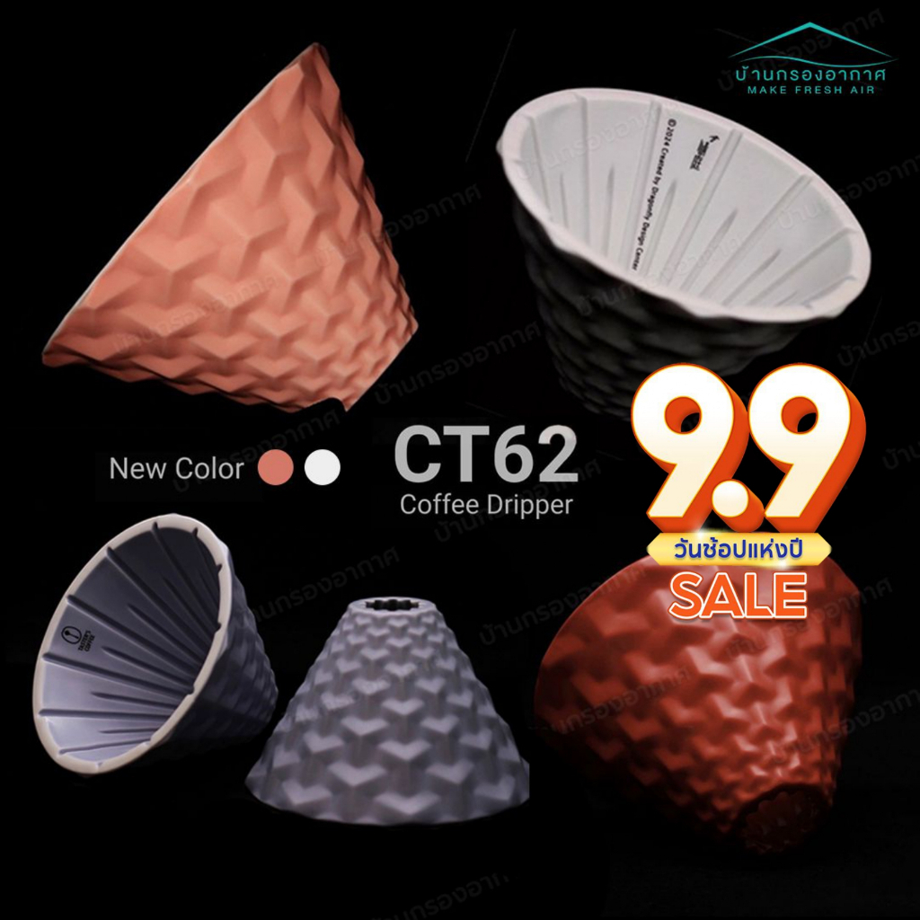 [ส่งจากไทย] สีใหม่! ดริปเปอร์ กาแฟ CT62 DS62 2024 Coffee Dripper Dripper Dragonfly Design Center x T
