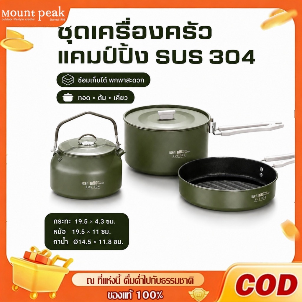 ชุดครัวสนามสแตนเลสเกรดอาหาร 304 (หม้อ กาต้มน้ำ กระทะ) ด้ามจับพับได้ น้ำหนักเบา ซ้อนเก็บได้ เหมาะเดินป่า แบกเป้ ปิกนิก
