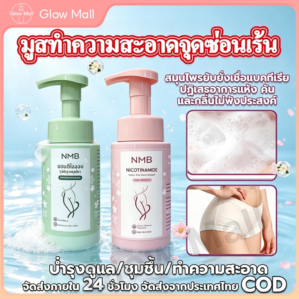 Extra Sensitive Feminine Cleanser 200ml NMB ผลิตภัณฑ์ทำความสะอาดจุดซ่อนเร้น อ่อนโยนระงับกลิ่นกาย ผิวชุ่มชื้น