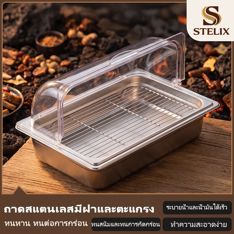 ถาดสแตนเลสบุฟเฟ่ต์ พร้อมฝาครอบกันฝุ่นเปิด‑ปิดสองทาง มีหลายขนาดให้เลือก ความสูง 2‑6.5 ซม. เหมาะใช้ในร้านอาหารทอด