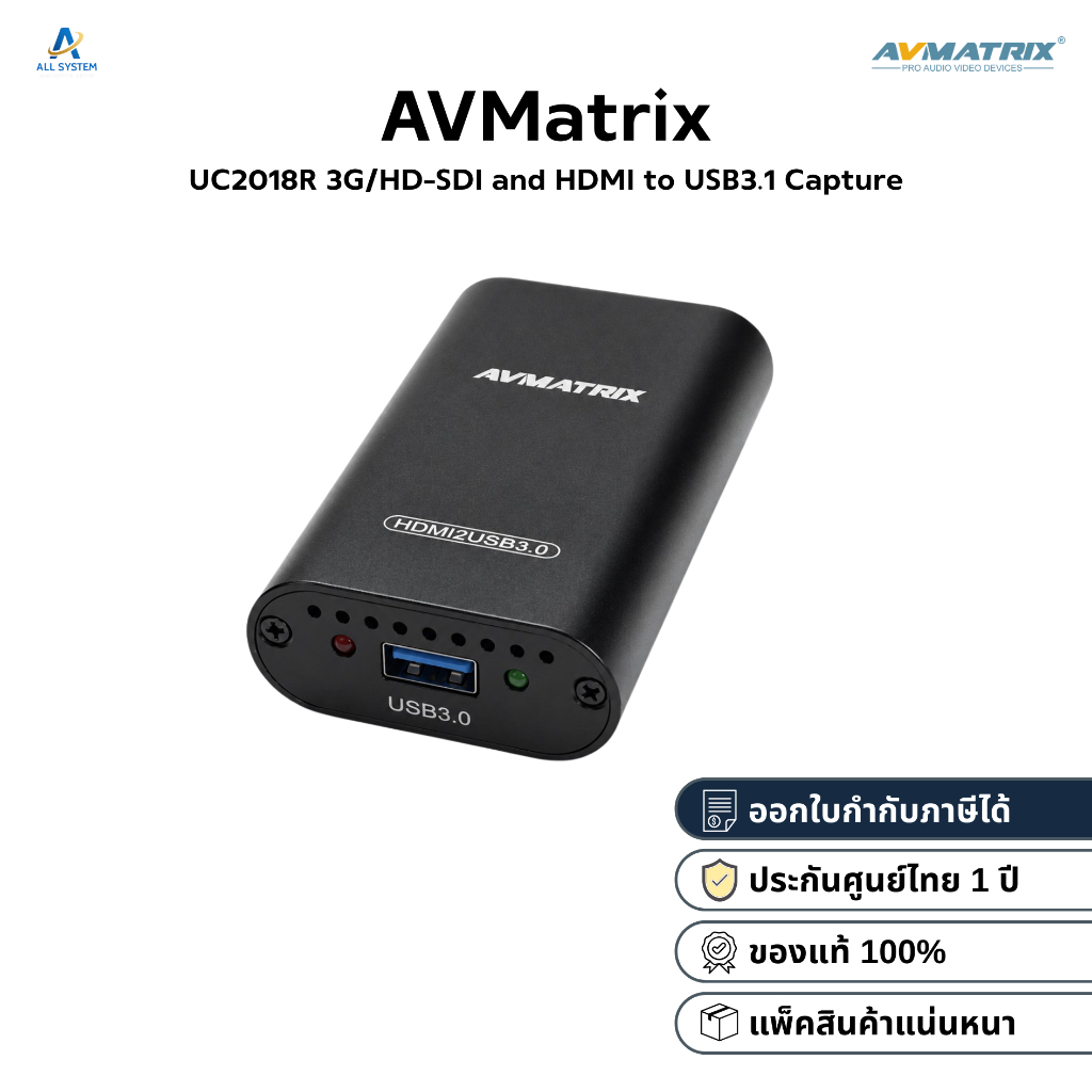 AVMatrix UC1218R HDMI to USB 3.0 Video Capture (ประกันศูนย์1ปี)