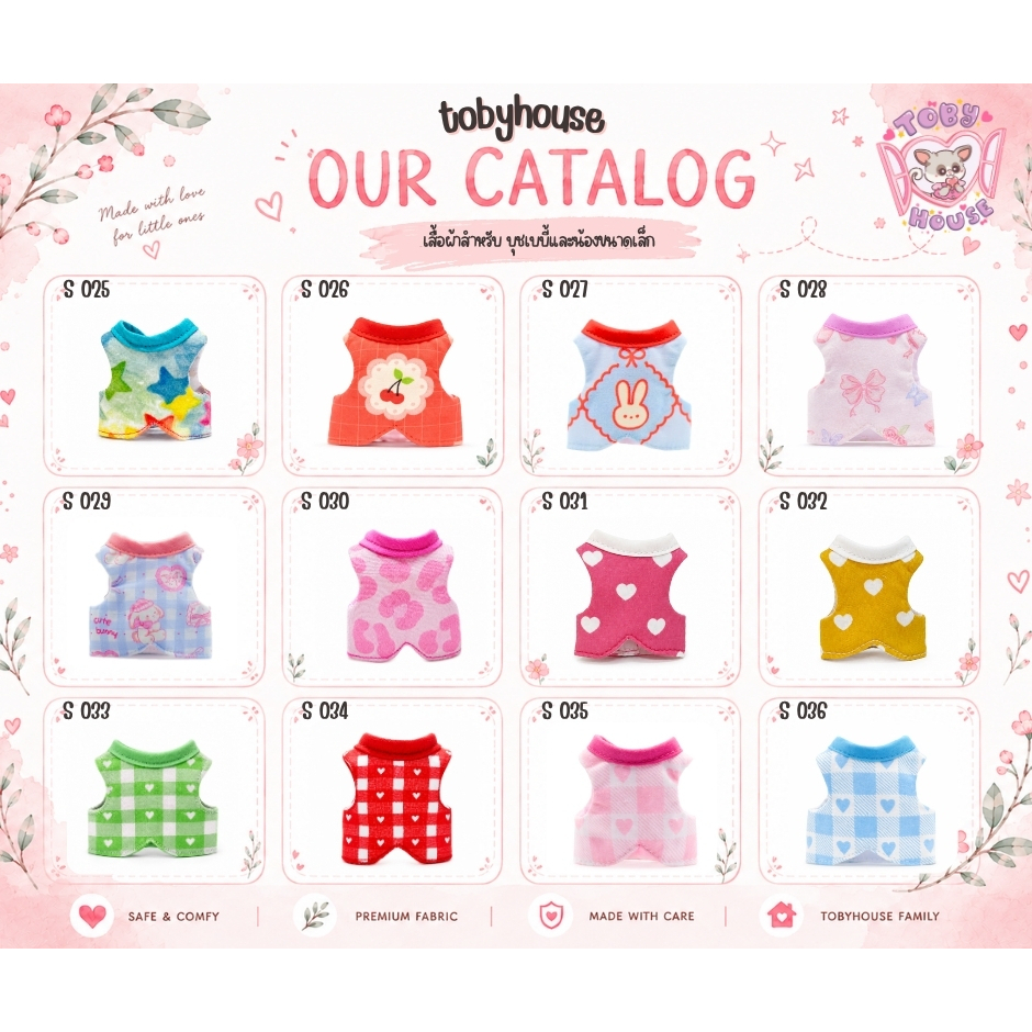 เสื้อผ้าบุชเบบี้ Tobyhouse ชุด Bushbaby เสื้อผ้าลิงมาโมเสท ลิงกระรอก สัตว์ Exotic ใส่สบาย หลายแบบหลา