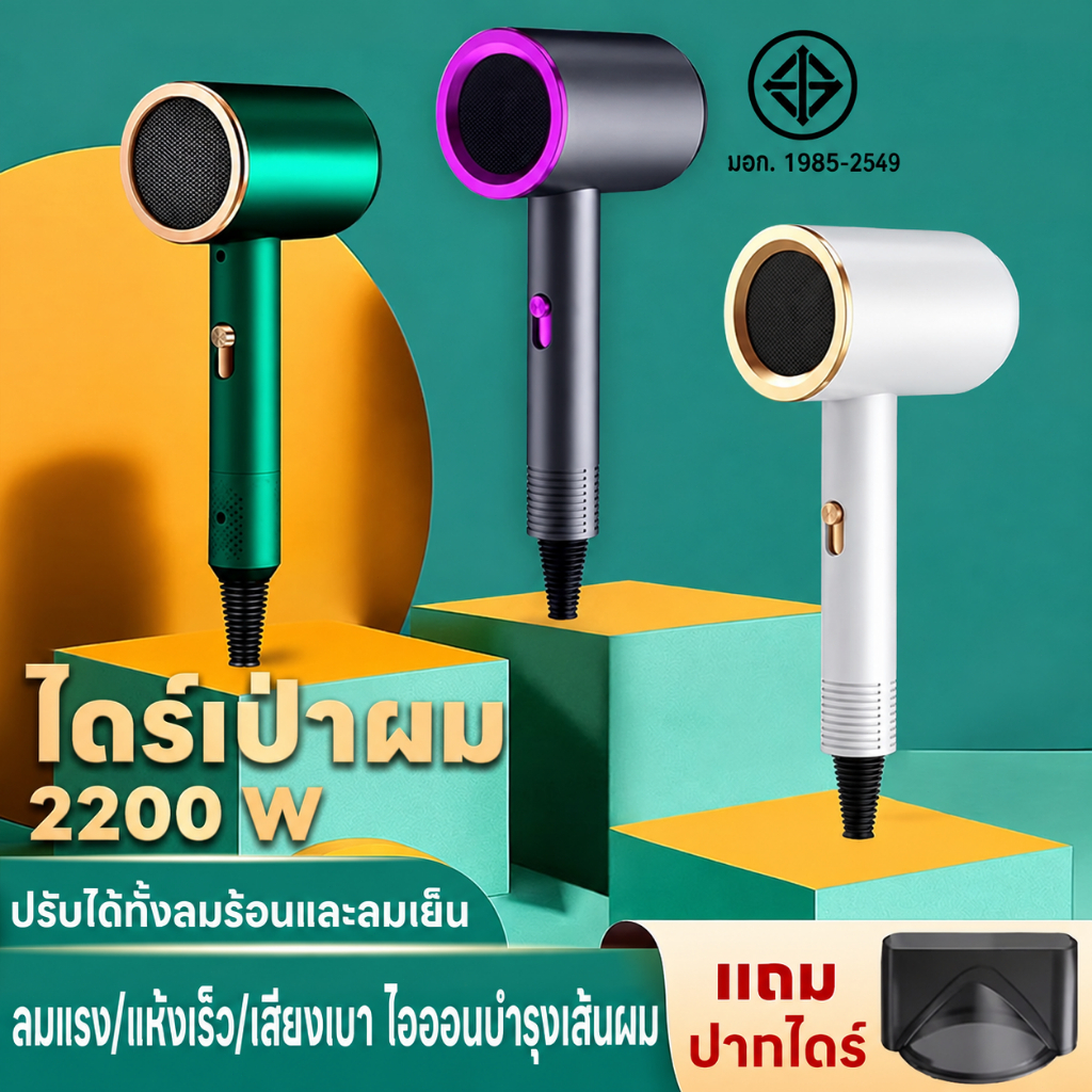 🚀 ไดร์เป่าผมลมแรง ปรับความร้อนและความเร็วได้หลายระดับ เป่าผมแห้งง่าย พร้อมโหมดลมร้อนลมเย็น ดีไซน์ทันสมัย น้ำหนักเบา ใช้ง