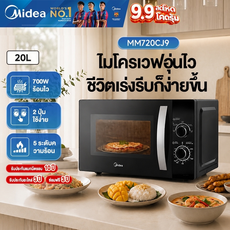 Midea ไมโครเวฟ 20 ลิตร รุ่น MM720CJ9 ระบบ Solo อุ่นอาหารง่าย ปรับระดับความร้อนได้ ใช้งานสะดวก ประหยัดไฟ