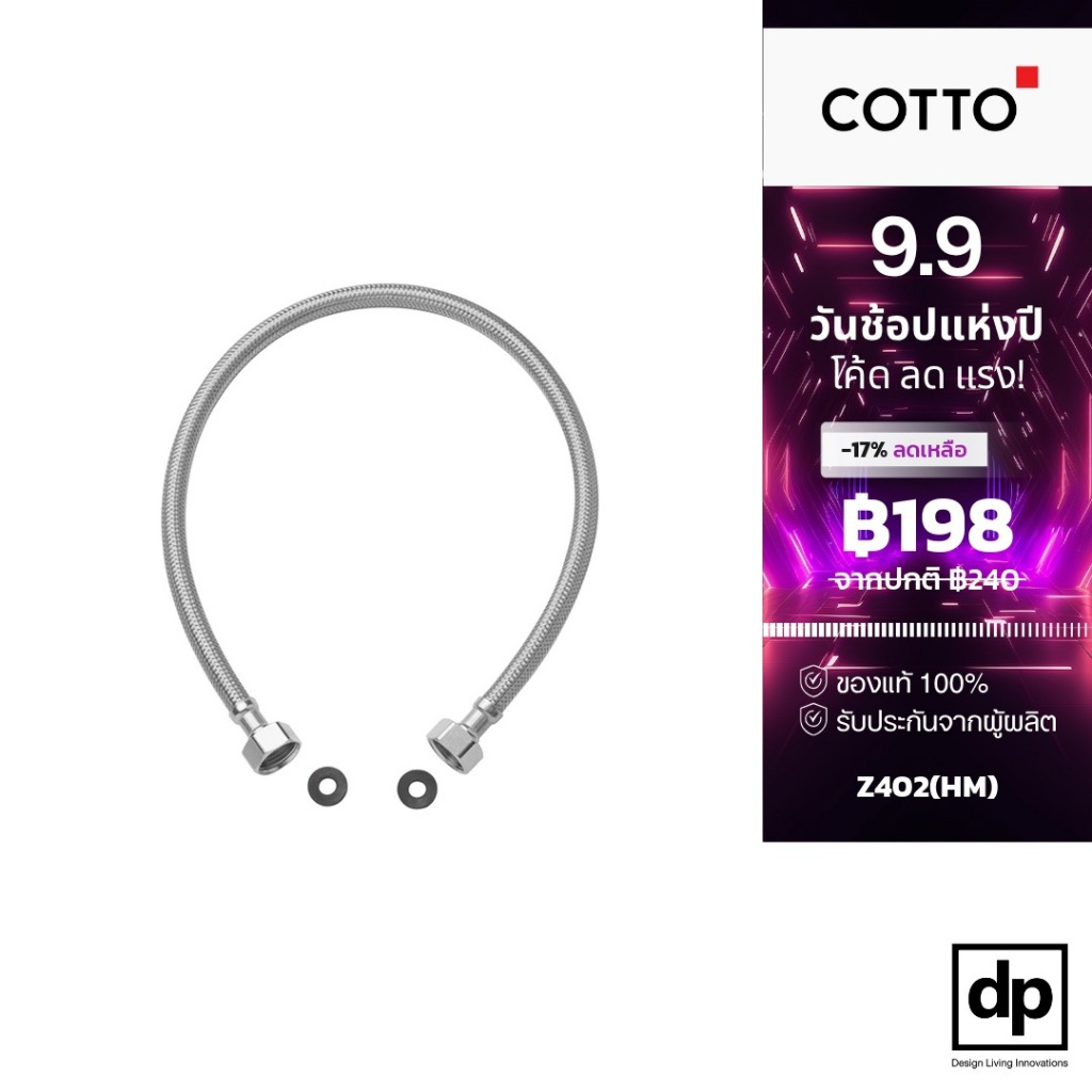 COTTO - สายน้ำดีสแตนเลสถักยาว ขนาด 16 นิ้ว รุ่น Z402(HM) ของแท้