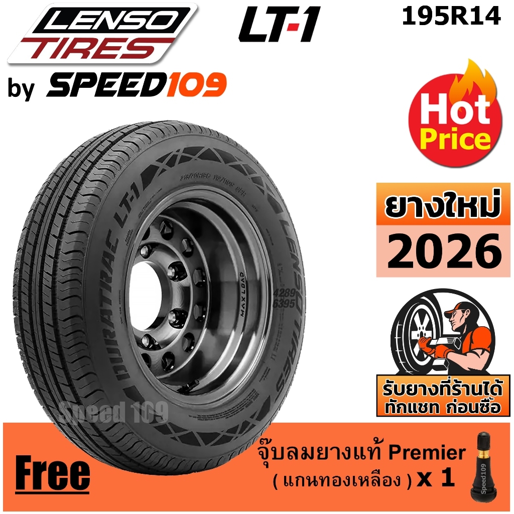LENSO ยางรถยนต์ ขอบ 14 ขนาด 195R14 รุ่น LT-1 - 1 เส้น (ปี 2026)