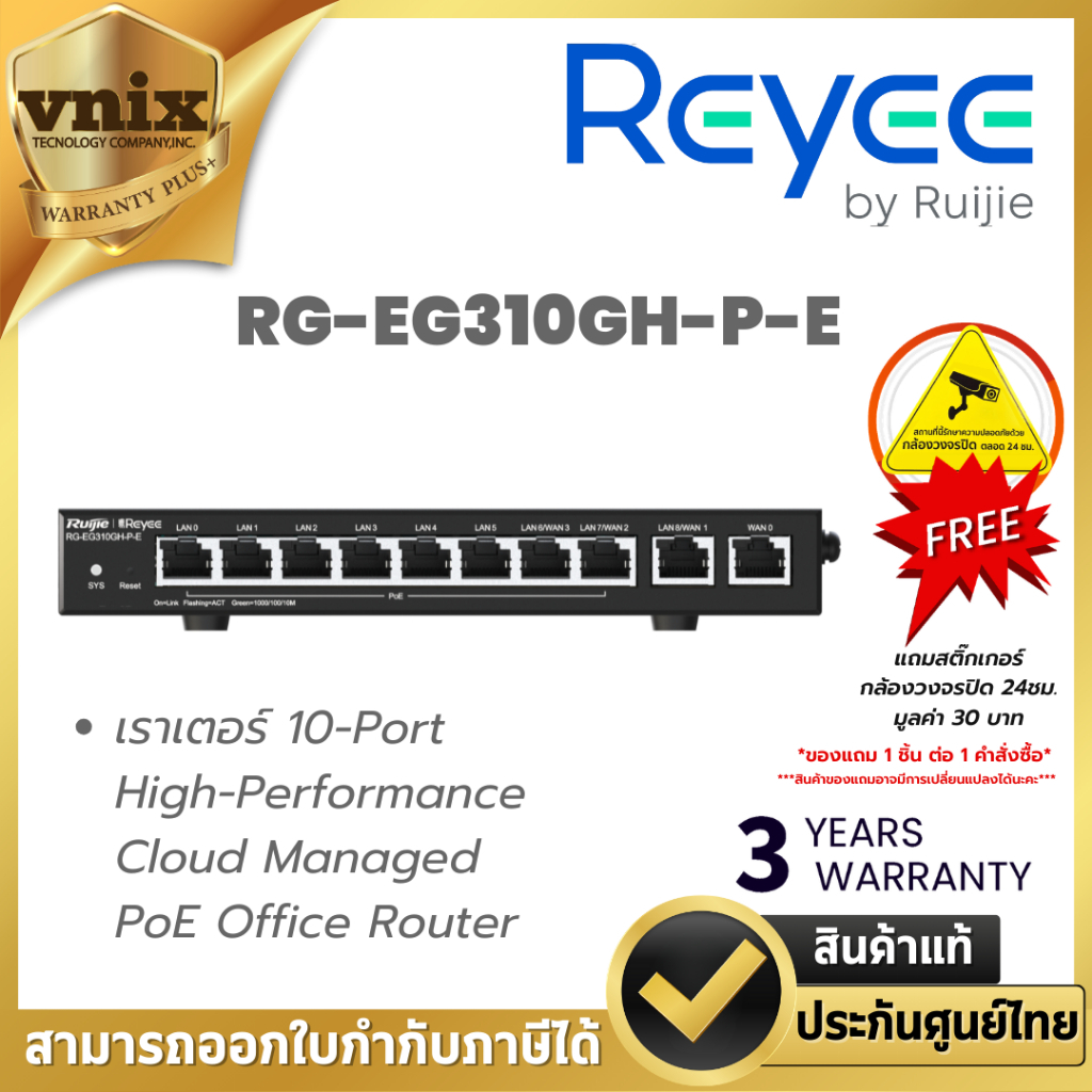 Reyee RG-EG310GH-P-E เราเตอร์ 10-Port High-Performance Cloud Managed PoE Office Router By Vnix Group