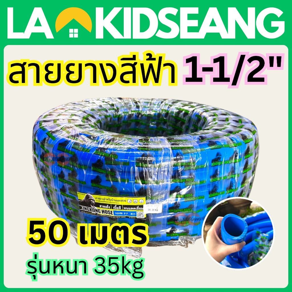 สายยางสีฟ้า 1-1/2 นิ้ว 50เมตร หนา 35กิโล สายยางรดน้ำล้างรถ สายยางนิ้วครึ่ง นิ้วครึ่ง 50ม