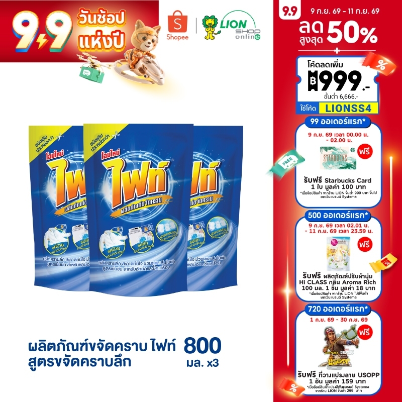Fight ผลิตภัณฑ์ขจัดคราบ ไฟท์ สูตรขจัดคราบลึก ชนิดถุงเติม 800 มล. 3 ชิ้น