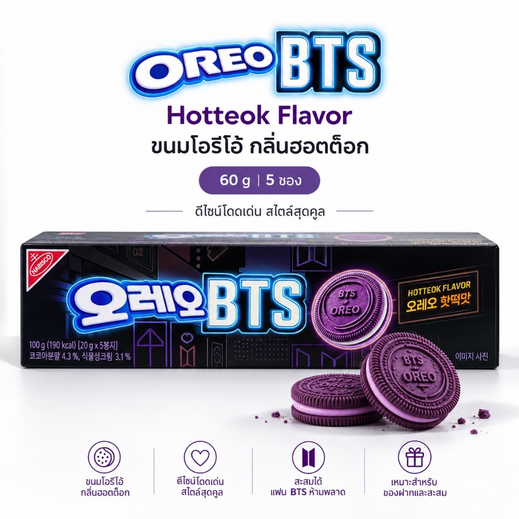 [โอริโอ้ EXP.05.03.2027] BTS x OREO Brown Sugar Pancake Flavor Creme 100g