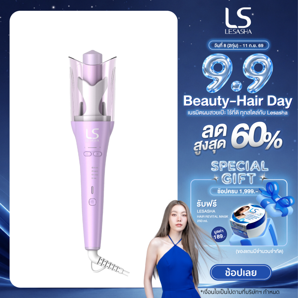 LESASHA PRO AUTO TWIST HAIR CURLER LS1680 เครื่องม้วนผมเลอซาช่า โปร ออโต้ทวิสต์ 10LS00374