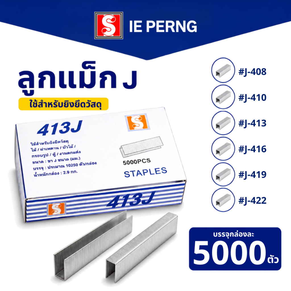 Ekocraft ลูกแม็กคู่ รุ่น 408J 410J 413J 416J 419J 422J ยกกล่อง 5000 นัด ยิงงานเฟอร์นิเจอร์หวาย