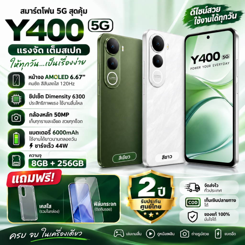 vivo Y400 5G 8+256GB | หน้าจอ AMOLED 6.67” | แบตเตอรี่ 6000mAh | สมาร์ทโฟน