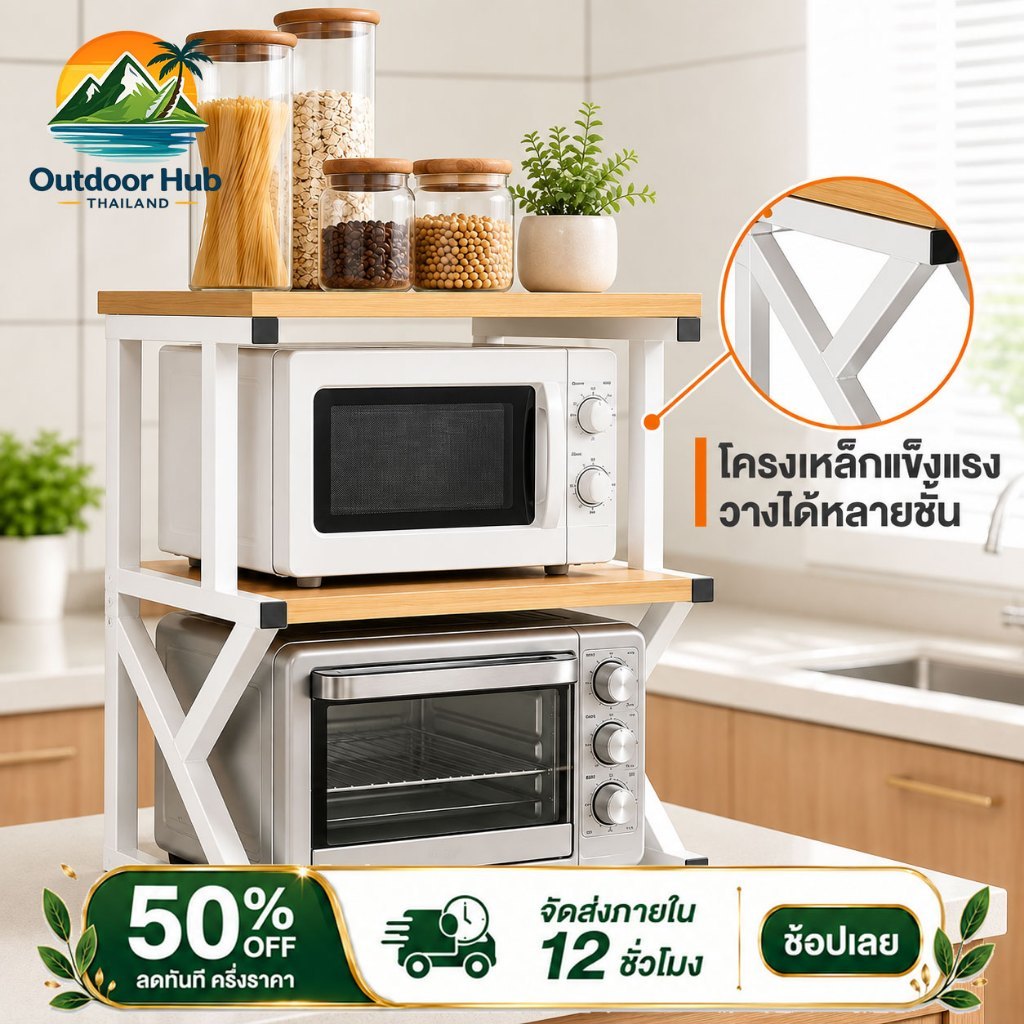 OHT ชั้นวางไมโครเวฟ 2 ชั้น ท็อปไม้กันน้ำ โครงเหล็กแข็งแรง รองรับน้ำหนัก 15 กก. มีหลายสีให้เลือก