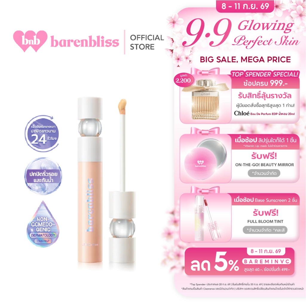 bnb barenbliss Bloomdew Aqua Pearl Concealer คอนซีลเลอร์ปกปิดเรียบเนียน เกลี่ยง่าย กันน้ำ พร้อมบำรุง