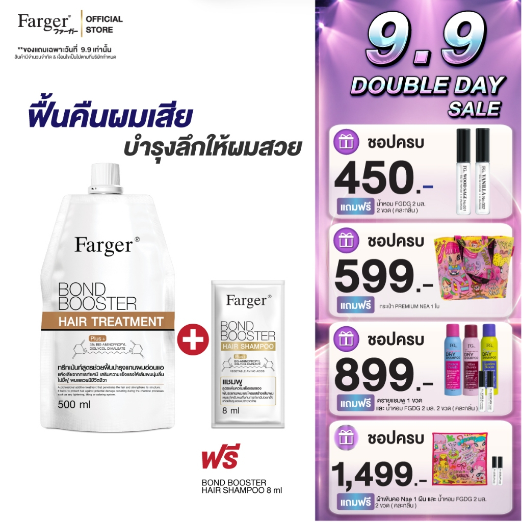 [ฟรีแชมพูขนาดทดลอง] Farger Bond Booster Hair Treatment ทรีทเม้นท์บำรุงผม กู้ผมเสีย เชื่อมแกนผม 500 มล.