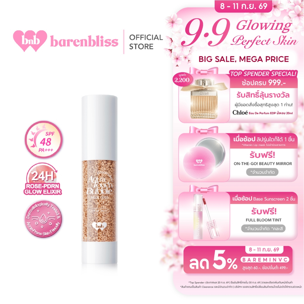 bnb barenbliss Bloomdew Aqua Touch Bubble Skin Tint SPF48 PA+++ รองพื้นบางเบาเกลี่ยง่าย บำรุงผิวโกลว