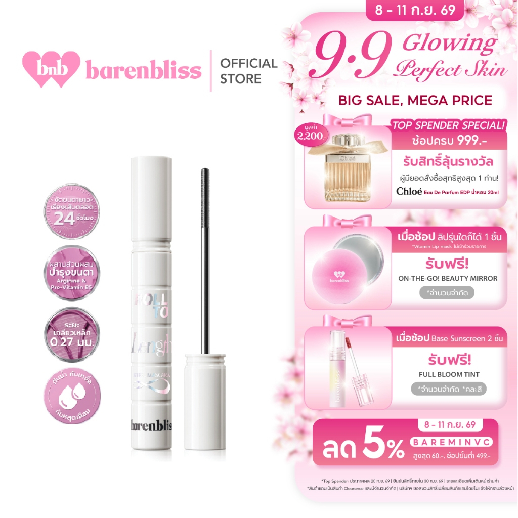 bnb barenbliss Roll To Length Steel Mascara มาสคร่าพร้อมบำรุงขนตา ยิ่งปัดยิ่งยาว ไม่แพนด้า กันน้ำ กันเหงือ ติดทน