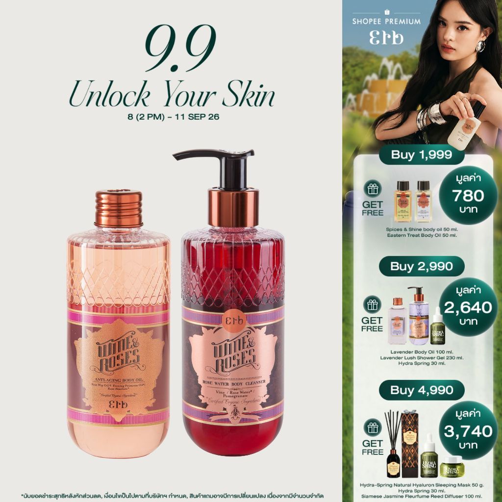 Shower set Erb Double Fresh Set B Wine & Roses เจลอาบน้ำและออยล์ กลิ่นไวน์กุหลาบ ชะลอวัย ย้อนอายุผิว ชุ่มชื้น เอิบ