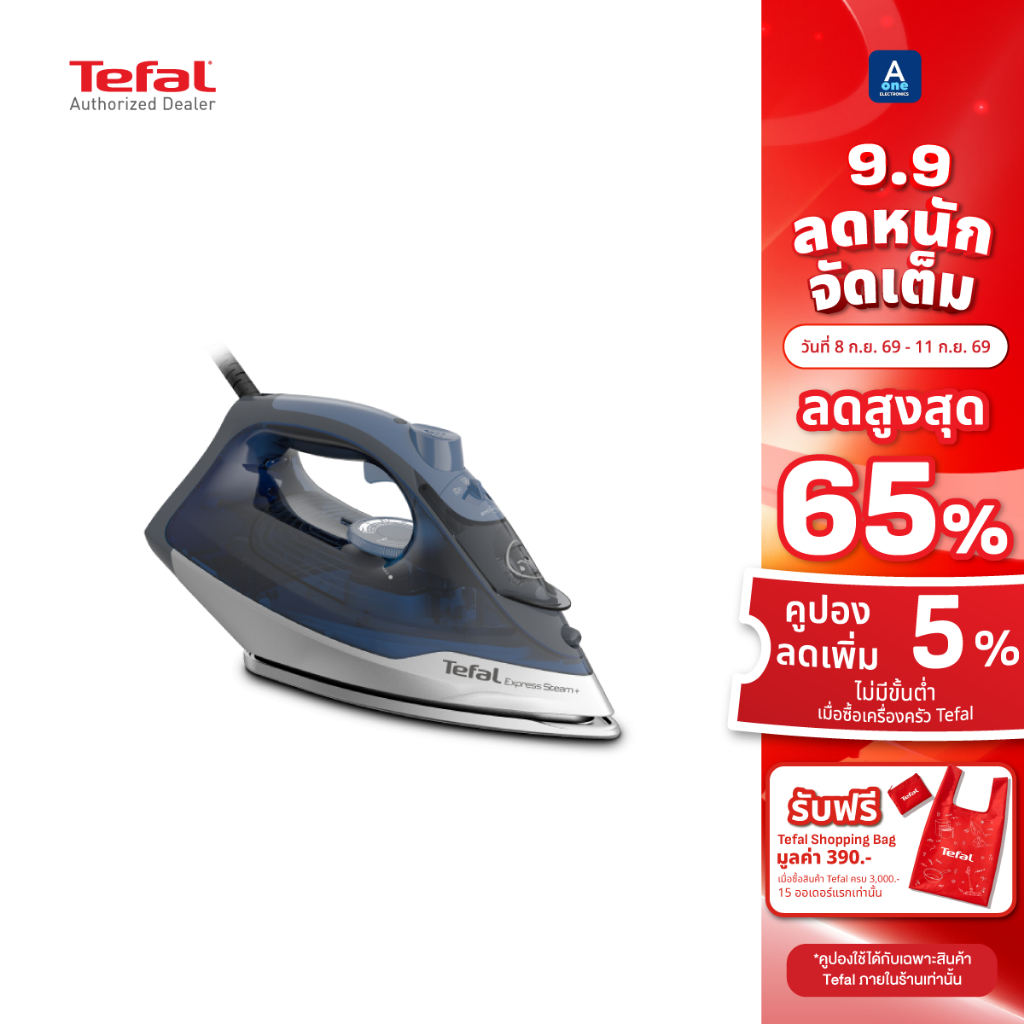Tefal เตารีดไอน้ำ EXPRESS STEAM 2600 วัตต์ รุ่น FV2883T0 รับประกัน 2 ปี