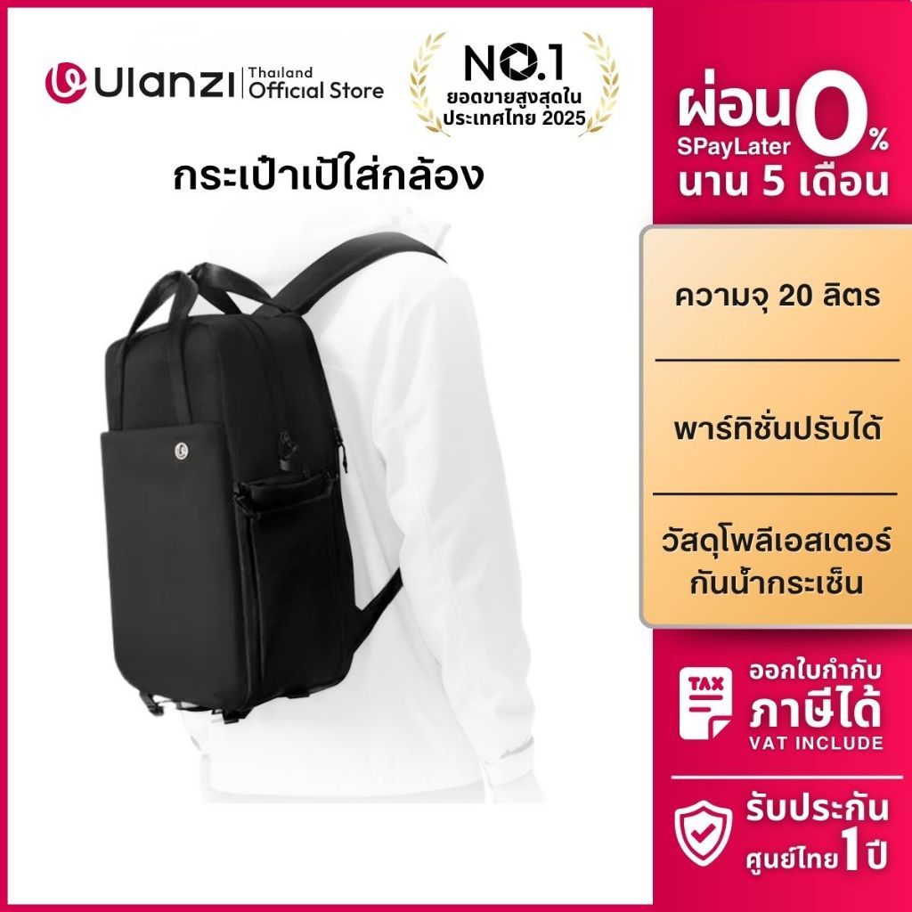 Ulanzi F08 กระเป๋าเป้ กระเป๋ากล้อง Lightweight Travel Backpack ความจุ 20L รองรับ DSLR เลนส์ Macbook