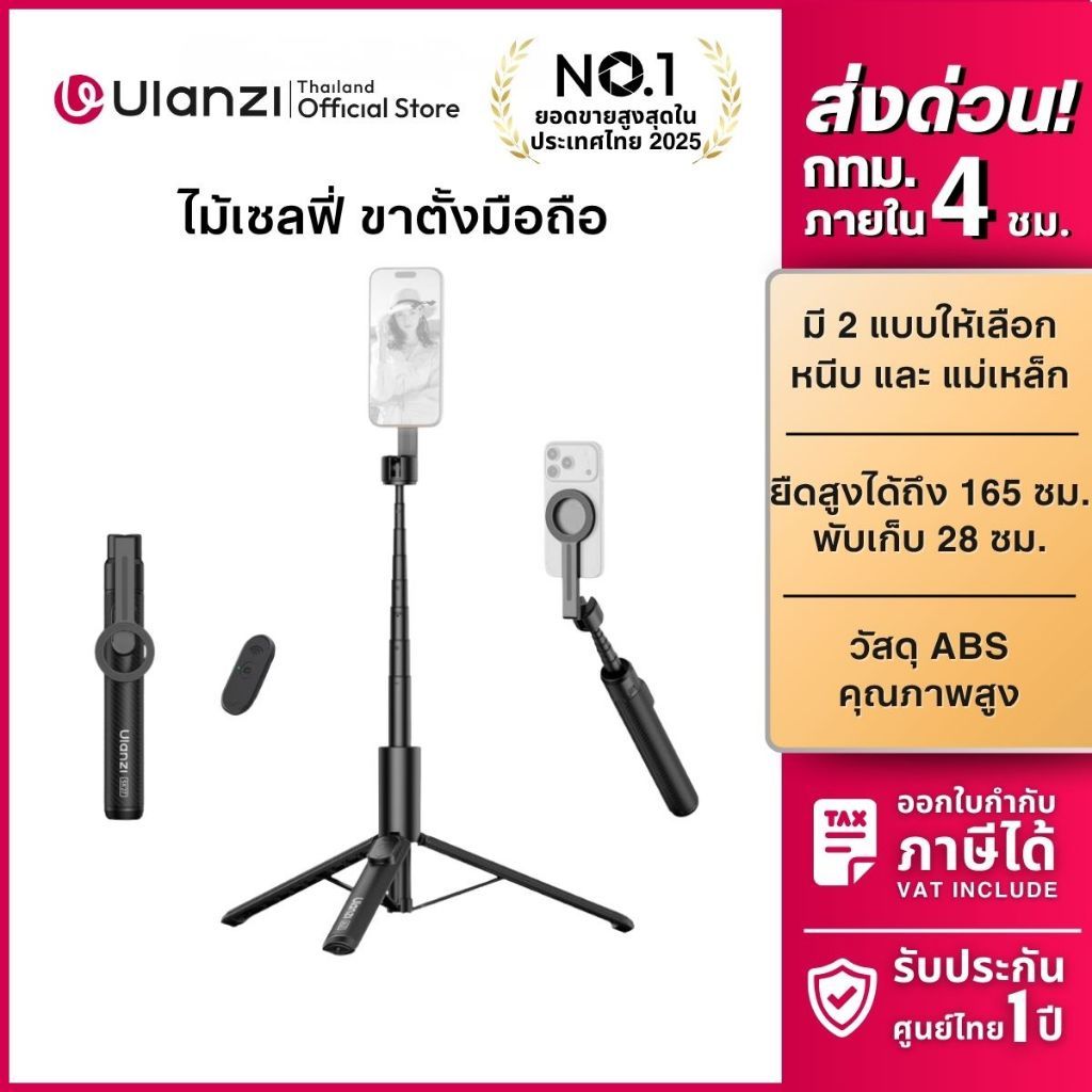 Ulanzi SK27 ขาตั้งมือถือ ไม้เซลฟี่ MagSafe มีรีโมทบลูทูธไร้สาย ขาตั้งพกพา ไม้ยืดหดได้ ขาตั้งไลฟ์สด
