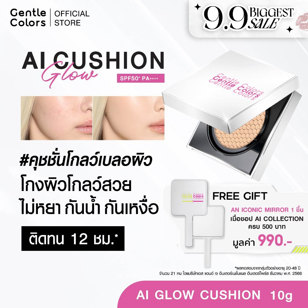 Gentle Colors AI Glow Cushion SPF50+ PA++++ คุชชั่นโกลว์เบลอผิว โกงผิวโกลว์สวยไม่หยา กันน้ำ กันเหงื่อ ติดทน 12 ชม.