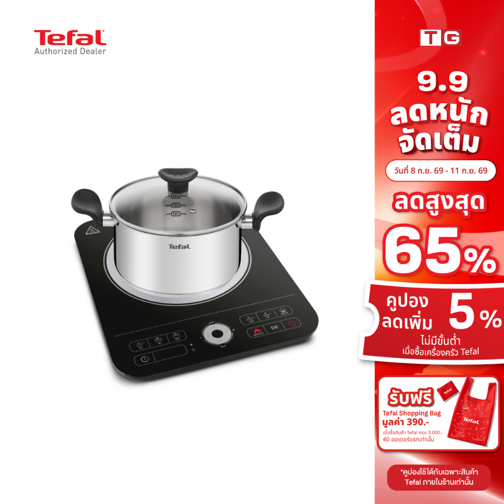 TEFAL เตาแม่เหล็กไฟฟ้า 2100 วัตต์ รุ่น IH7208 พร้อมหม้อสแตนเลส 20 ซม.*** พร้อมฝาแก้ว รับประกันศูนย์ 2ปี