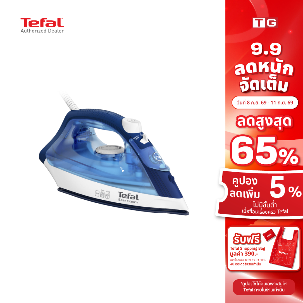 Tefal เตารีดไอน้ำ หน้าเตารีดเคลือบ colored PTFE 1400วัตต์ 220 มล. รุ่น FV1941 รับประกันศูนย์ 2ปี