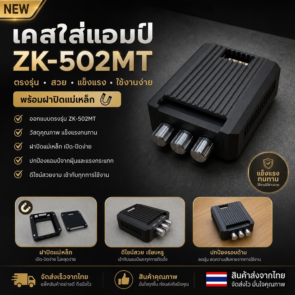 เคสใส่แอมป์ ZK-502MT ตรงรุ่น พร้อมฝาปิดแม่เหล็ก แข็งแรง สวยงาม (เฉพาะเคส) สินค้าส่งจากไทย