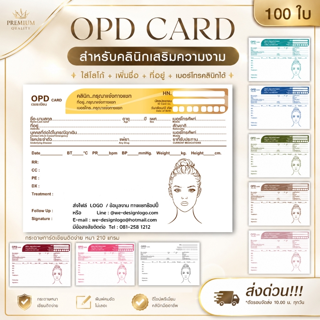 (P09) OPD card บันทึกใบเวชระเบียน สำหรับคลินิกความงาม 1 แพ็ค แบบมาตรฐานพร้อมใบหน้า
