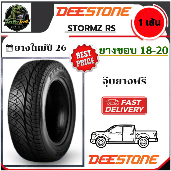 DEESTONE STORMZ RS 1เส้น ปี26 แก้มดำ(ฺB) 245/45R18 275/40R18 255/50R18 255/55R18 265/60R18 265/50R20