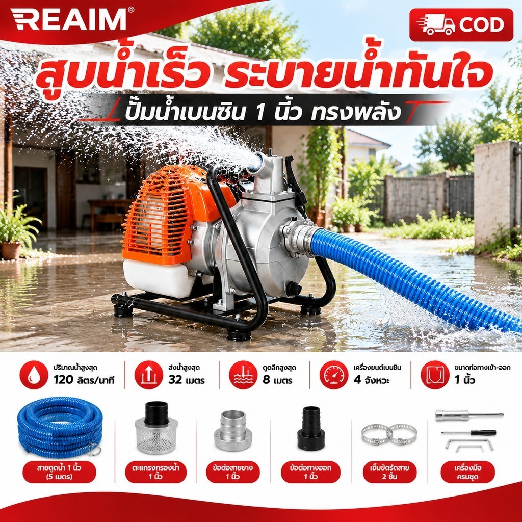 REAIM เครื่องสูบน้ำ 1นิ้ว 8.5แรงม้า ปั๊มน้ําหอยโข่ง 2 จังหวะ รับมือฝนตกหนัก สูบน้ำท่วมออกไว