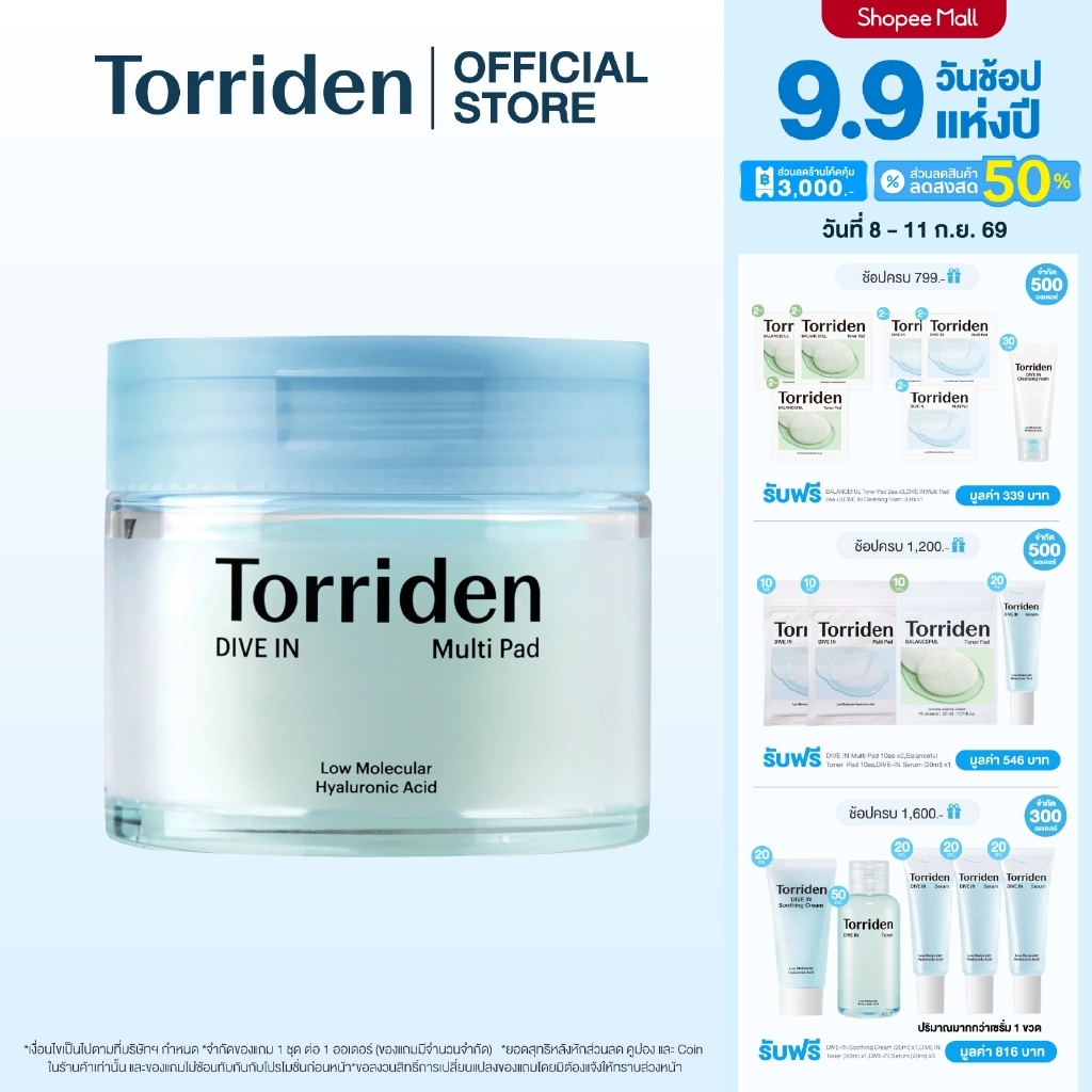 (Flash Sale) Torriden Dive In Low Molecular Hyaluronic Acid Multi Pad (80ea) - ทอร์ริเดน โทนเนอร์แพด
